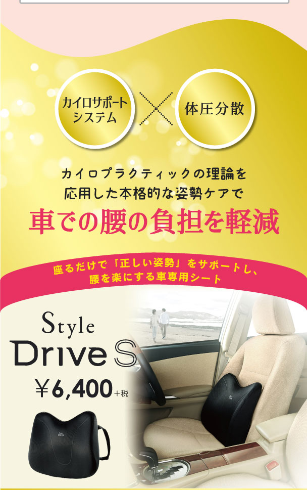 StyleDrive
